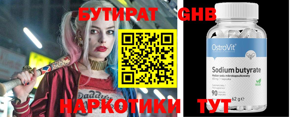 Бутират BDO  Вход с VPN  Новокузнецк 