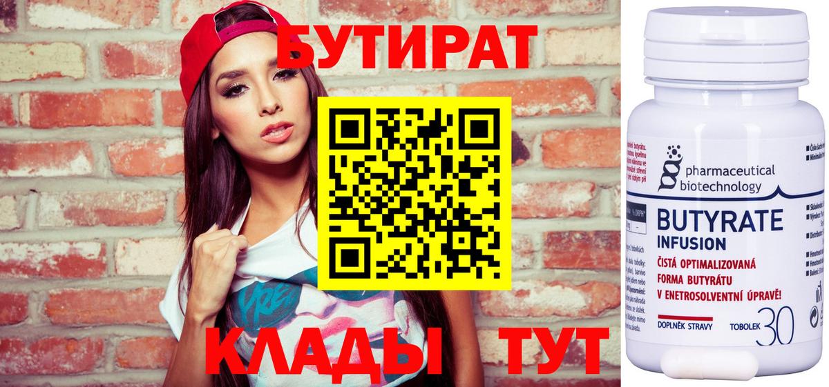 Бутират бутик Новокузнецк