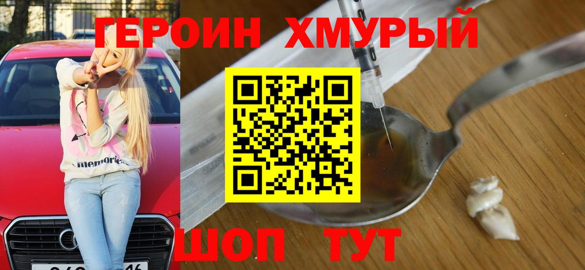 ГЕРОИН белый  Вход с VPN  Новокузнецк 