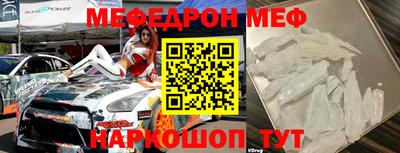 меф Белореченск