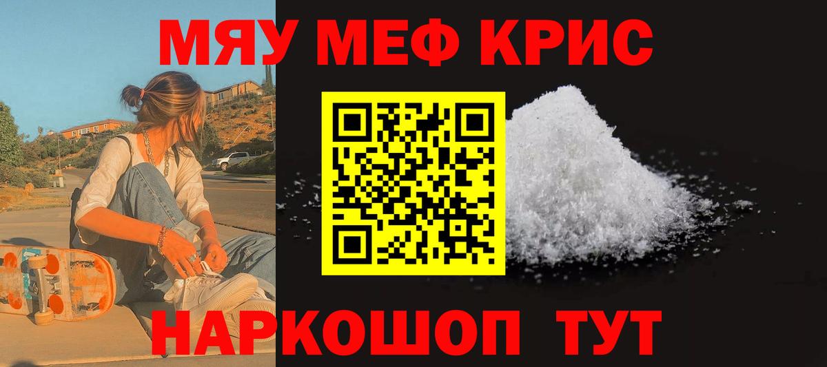 Меф кристаллы  Вход с VPN  Меф  МЯУ-МЯУ  Новокузнецк  МЯУ-МЯУ мука 